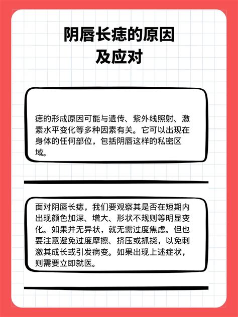 陰唇有痣|解读阴唇长痣：了解成因与应对方法